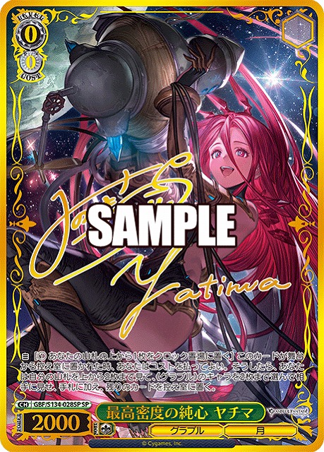 最高密度の純心 ヤチマ (SP) 【GBF/S134-028SP】